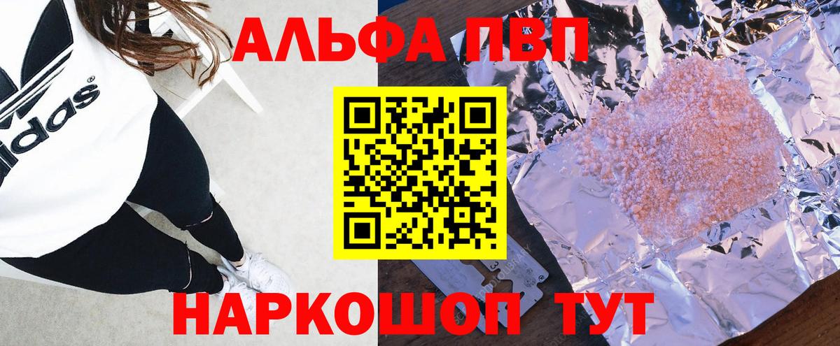 A PVP VHQ  Альфа ПВП Соль  Звенигород  Вход с VPN 