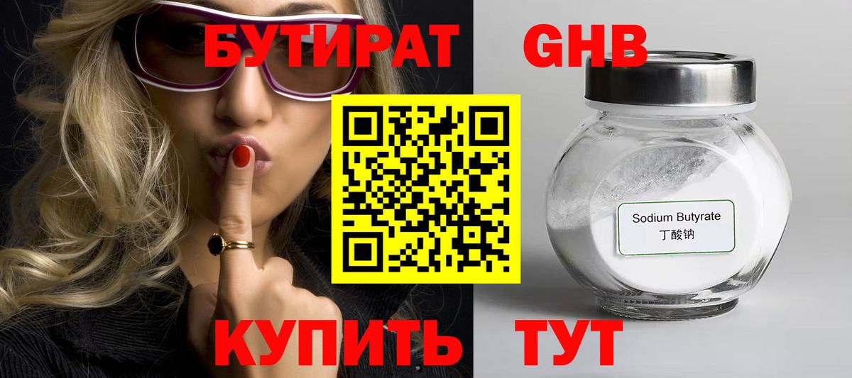 БУТИРАТ бутик  Вход с VPN  Звенигород 