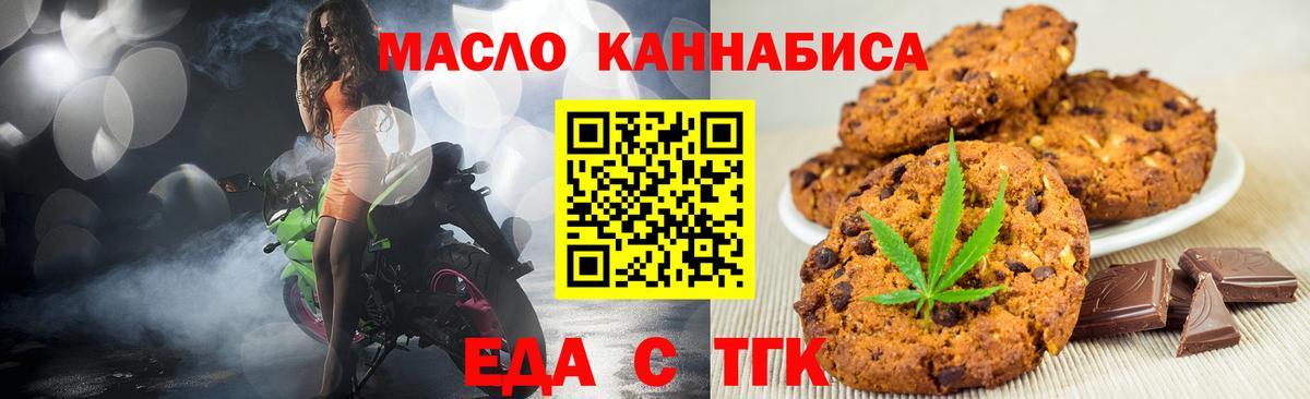 Печенье с ТГК марихуана  Вход с VPN  Звенигород 