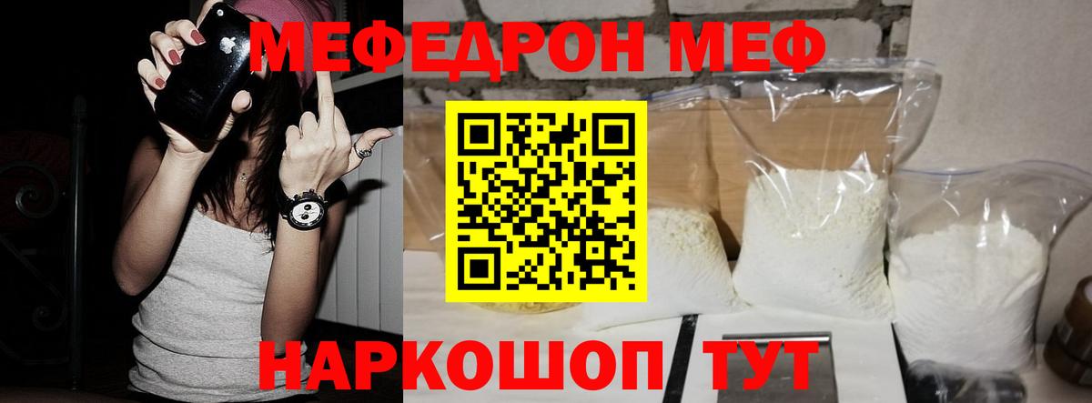 Мефедрон Звенигород