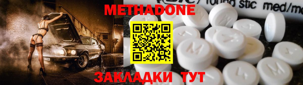 МЕТАДОН мёд  Вход с VPN  Звенигород 